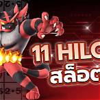 11hilo สล็อต meme